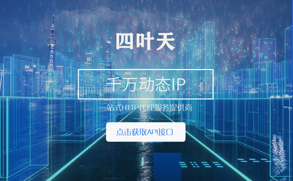 【遂宁代理IP】怎么检查代理的效果？如何快速搭建代理IP